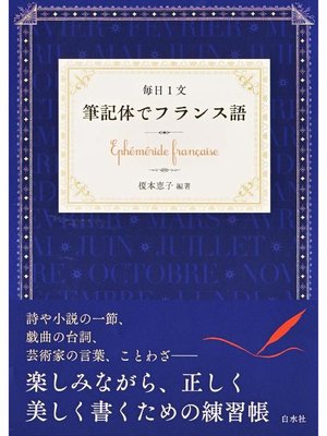 cover image of 毎日1文 筆記体でフランス語: 本編